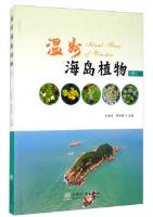 Island Flora of Wenzhou (Vol.2)