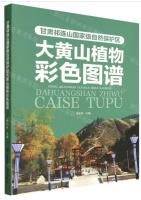 Color Atlas of Plants in Dahuangshan of Qilian Mountain National Nature Reserve, Gansu Province