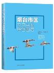 Colour Atlas of Common Birds in Yantai Urban Area