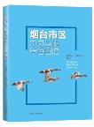 Colour Atlas of Common Birds in Yantai Urban Area