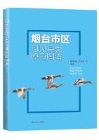 Colour Atlas of Common Birds in Yantai Urban Area