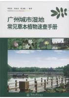 Quick Reference Manual of Common Herbaceous Plants in Guangzhou Urban Wetlands