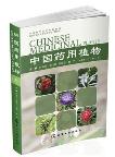 Chinese Medicinal Plants (Vol.6)