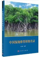 List of Wetland Vascular Plants in China
