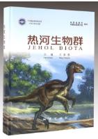 Jehol Biota