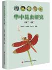 Insect Research of Central China Volume 20
