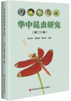 Insect Research of Central China Volume 20