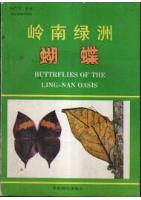  Butterflies of the   Ling - Nan Oasis