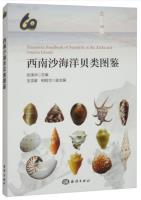 Illustrated Handbook of Seashells in the Xisha and Nansha Islands