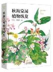 Begonias in China