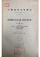  Icones Filicum Sinicarum- Fascicle 5