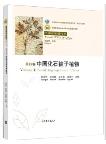 Fossil Flora of China(Vol.4) Fossil Angiosperms in China