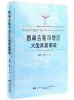 Illustrated Guide to Macrofungi in Jilonggou Area, Xizang