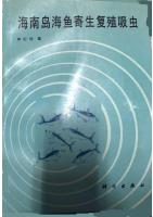 Digenetic Trematodes of Marine Fishes from Hainan Island（Second hand)