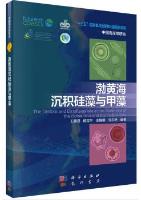 The Diatom and Dinoflagellate in the Sediment of the Bohai Sea and the Yellow Sea