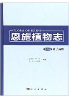 Flora of Enshi (Vol.4) Angiosperm