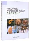 Diversity of Macrofungi in the Crossoptilon Mantchuricum National Nature Reserve in Huanglongshan, Yan'an, Shaanxi Province