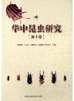 Insect Research of Central China Volume 10
