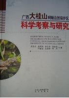 Scientific Survey and Research on Daguishan Chinese Xenosaurs Nature Reserve in Guangxi, China 