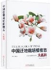 Ex Situ Flora of China-Euphorbiaceae