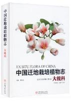 Ex Situ Flora of China-Euphorbiaceae