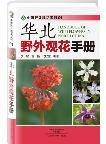 Handbook of Wild Flowers in North China