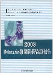Annual Report of MOH National Antimicrobial Resistant Investigation Net  2008