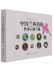 Field Identification Manual of Orchids in China