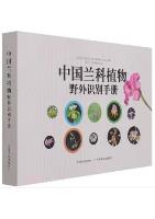 Field Identification Manual of Orchids in China