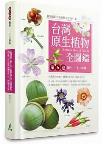 Illustrated Flora of Taiwan Vol.5 