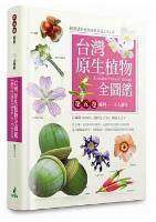 Illustrated Flora of Taiwan Vol.5 