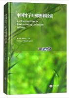 An Illustrated Guide to Bamboo-Feeding Leafhoppers in China