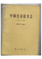 Economic Insect Fauna of China (Fasc.33) Lepidoptera: Arctiidae