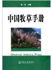 Chinese Forage Handbook