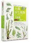 Illustrated Flora of Taiwan: Vol.8-2