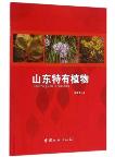 Endemic Plants in Shandong