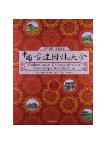 Collection of Chinese Ancient Landscape Architecture(South volume)