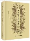 Legal Medicinal Flora (The Eastern Part of China) Volume IV