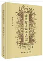 Legal Medicinal Flora (The Eastern Part of China) Volume IV