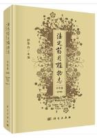 Legal Medicinal Flora (The Eastern Part of China) Volume IV