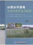 The Wetland Biodiversity and Its Protection of Fenhe River in Shanxi province