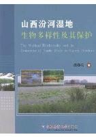 The Wetland Biodiversity and Its Protection of Fenhe River in Shanxi province