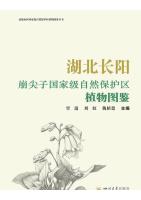 Atlas of Plant from Bengjianzi National Nature Reserve in Changyang, Hubei