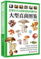 Atlas of Macrofungi in Taizishan National Nature Reserve, Gansu Province