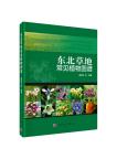 Common Plants Atlas of Grassland in Northeast China