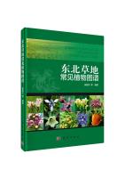 Common Plants Atlas of Grassland in Northeast China