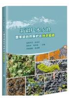 Atlas of Lichens of Tumur Peak National Nature Reserve in Xinjiang