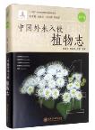 Alien Invasive Plants from China(Vol.4)