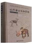 Atlas of Paleontology of Shandong Province