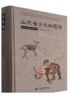 Atlas of Paleontology of Shandong Province